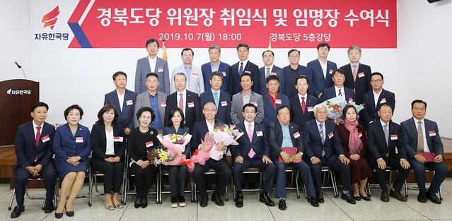 한국당 경북도당이 7일 오후 도당위원장 취임식 및 당직자 임명장을 수여했다.ⓒ한국당 경북도당
