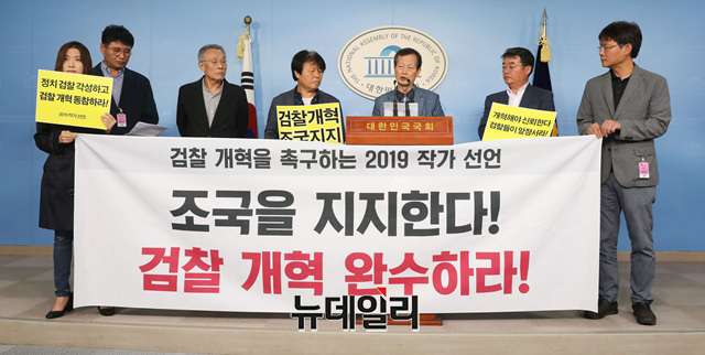 ▲ 황석영, 안도현 등 다수 문인들이 7일 오전 국회 정론관에서 기자회견을 갖고 '검찰 개혁 촉구 및 조국 법무부 장관 지지 선언'을 하고 있다. ⓒ이종현 기자