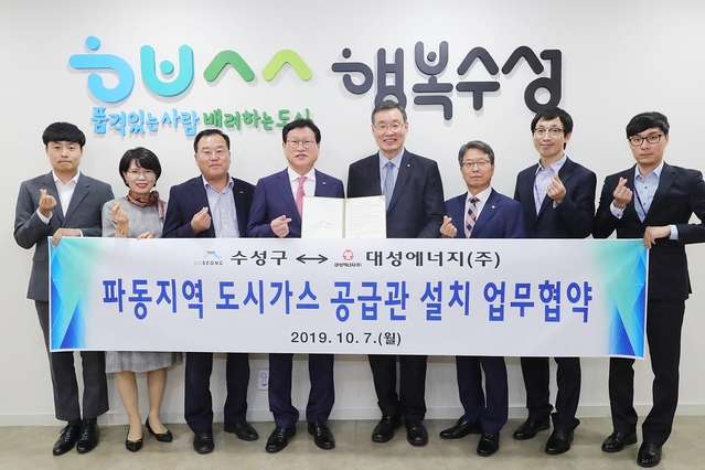 ▲ 수성구가 대성에너지와 도시가스 공급관 설치를 위한 협약을 체결했다.ⓒ수성구