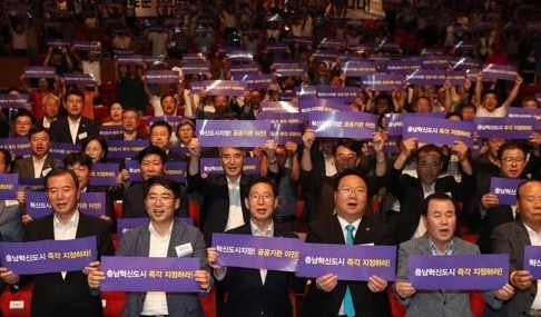 ▲ 지난 8월 ‘충남 혁신도시 유치 범도민 추진위원회’ 발대식 장면.ⓒ충남도