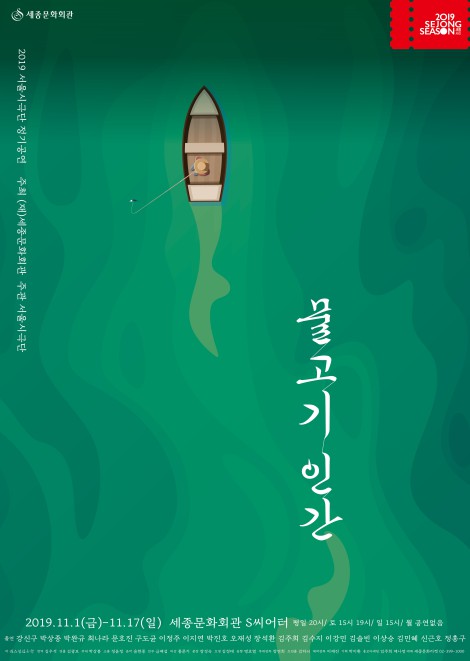 ▲ 연극 '물고기 인간' 포스터.ⓒ서울시극단