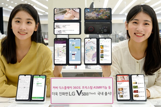 ▲ LG V50S ThinQ. ⓒLG전자