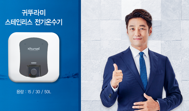▲ 귀뚜라미 신제품 전기온수기 ⓒ 귀뚜라미