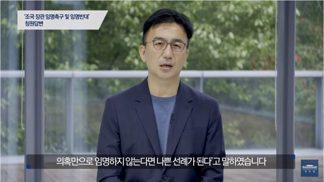 ▲ 국민 청원에 답변하는 강정수 청와대 디지털소통센터장. ⓒ청와대