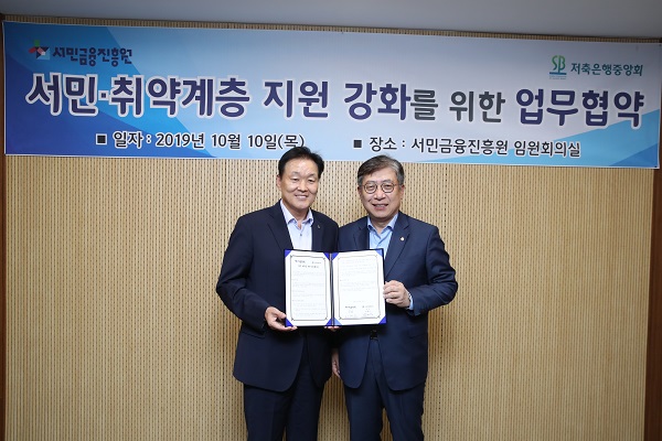 ▲ 10일 이계문 서민금융진흥원 원장(왼쪽)과 박재식 저축은행중앙회 회장이 '서민·취약계층 지원 강화를 위한 업무협약'을 체결했다.ⓒ저축은행중앙회