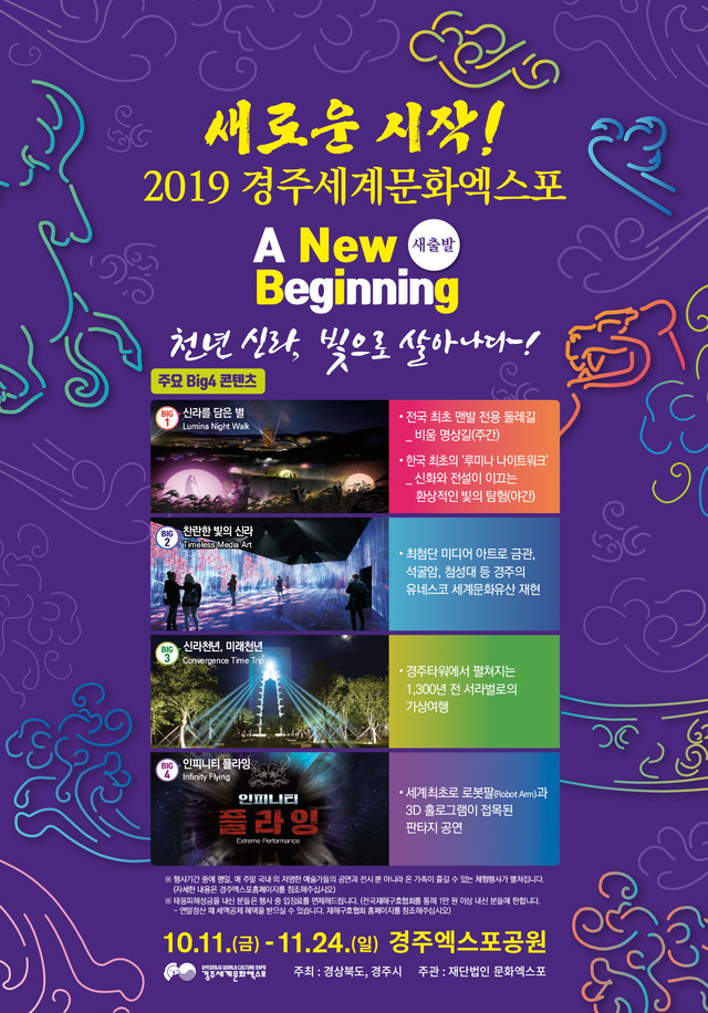 ▲ 경주세계문화엑스포 포스터.ⓒ경북도