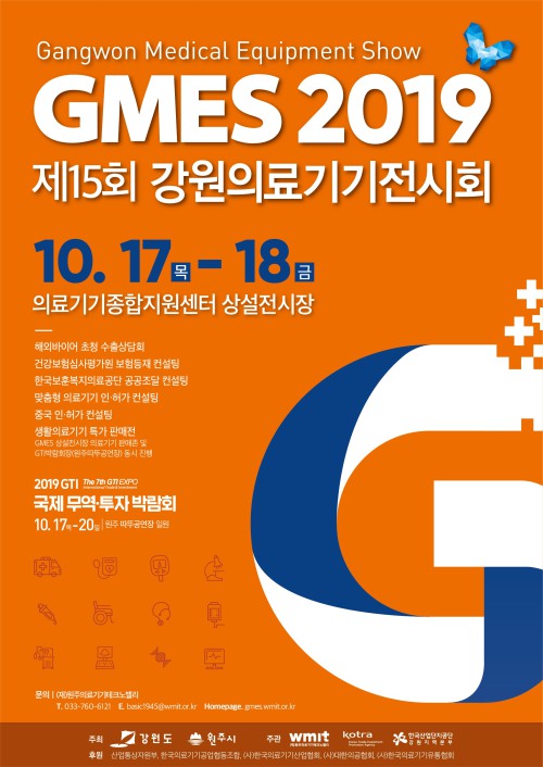 ▲ 이달 17, 18일 의료기기종합지원센터(MCC) 상설전시장에서 열리는  ‘제15회 강원의료기기전시회(GMES 2019)’홍보 포스터.ⓒ원주시