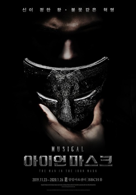 ▲ 뮤지컬 '아이언마스크' 메인 포스터.ⓒ메이커스프로덕션