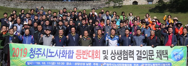 ▲ 청주시가 11일 청주 상당산성 남문 광장에서 한국노총 청주시협의회 주관으로 노사 한마음 등반대회를 가졌다.ⓒ청주시