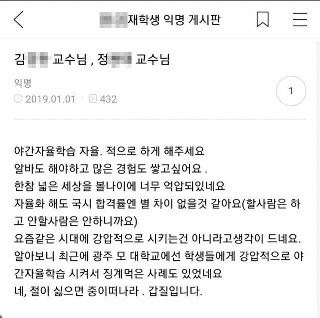 ▲ 올해 1월 전남 순천의 한 대학교 학과 익명게시판에 올라온 글. ⓒ학벌없는 사회를 위한 시민 모임 제공