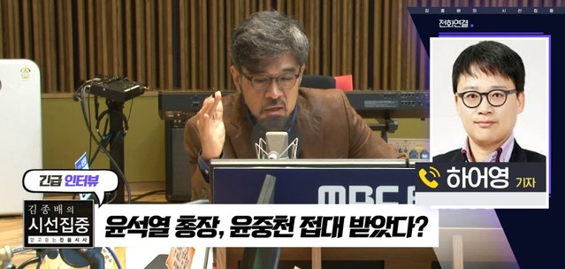 ▲ 하어영 기자는 11일 MBC '김종배의 시선집중'에도 출연해 