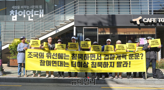 ▲ 자유대한호국단, 턴라이트, 자유법치센터, 자유의바람 등 시민단체가 11일 오후 서울 종로구 참여연대 사무실 앞에서 열린 '조국사태 침묵하는 참여연대 규탄집회'에서 현수막을 들고 있다. ⓒ이기륭 기자