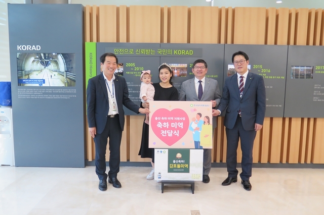 ▲ 차성수 이사장(오른쪽에서 두번째)이 경주시 충효동 권모씨(36)에게 출산축하 미역을 전달하고 있다.ⓒ한국원자력환경공단