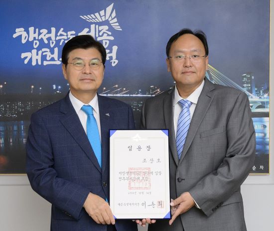 ▲ 조상호 세종시 신임 정무부시장이 14일 이춘희 시장으로부터 임명장을 수여했다.ⓒ세종시