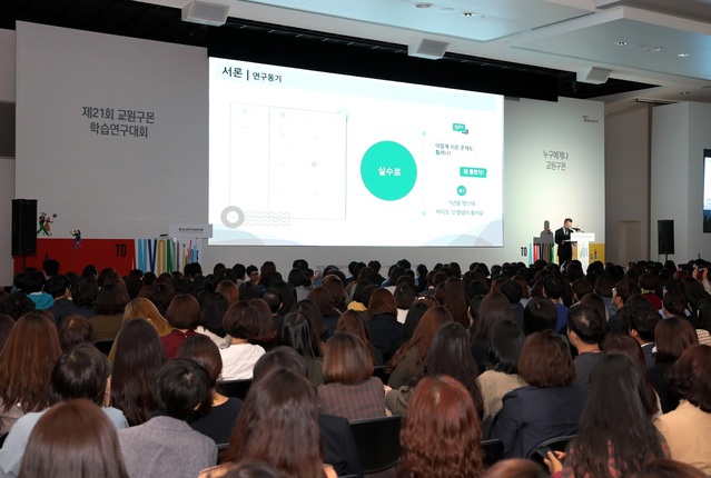 ▲ 교원구몬이 12일 경북 경주시에 위치한 드림센터 경주에서 구몬교사와 관리자 등 1200여 명이 모인 가운데 ‘제21회 교원구몬 학습연구대회’를 개최했다. ⓒ교원구몬 제공