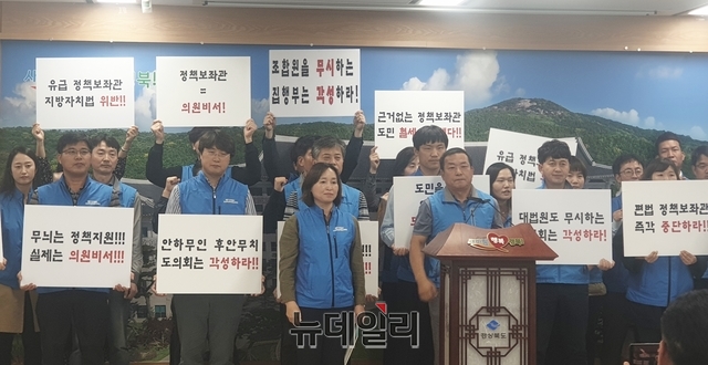 ▲ 경북도청공무원노동조합이 14일 경북도청 브리핑룸에서 기자회견을 갖고 경북도의회의 보좌관제 도입을 강력 비판했다.ⓒ뉴데일리
