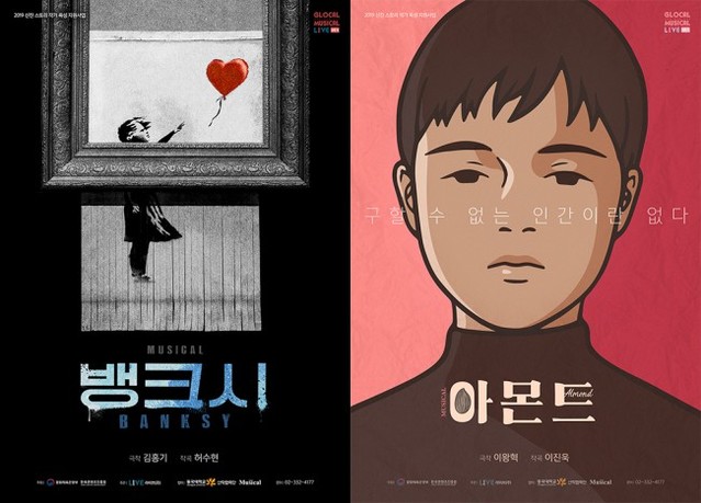 ▲ 왼쪽부터 뮤지컬 '뱅크시', '아몬드' 포스터.ⓒ라이브