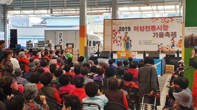 ▲ 의성군(군수 김주수)은 의성전통시장이 지난 12일, ‘전통시장 가을축제’를 성황리에 개최됐다.ⓒ의성군