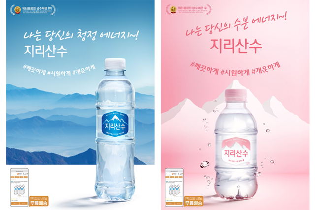 ▲ 아워홈 지리산수ⓒ아워홈