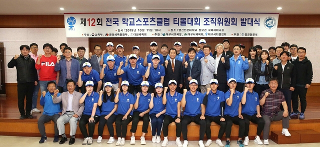 ▲ 제12회 전국학교스포츠클럽 티볼대회 조직위원회 발대식이 11일 오후 영진전문대 국제세미나실에서 열렸다.(사진은 발대식에 참석한 대구시교육청, 대구시체육회, 대구시티볼협회 관계자와 영진전문대 교수와 학생 등이 대회 성공 개최를 다짐하며 파이팅을 외치고 있다)ⓒ영진전문대