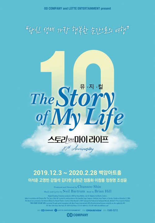 ▲ 뮤지컬 '스토리오브마이라이프' 포스터.ⓒ오디컴퍼니