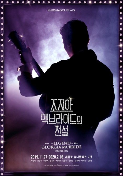 ▲ 연극 '조지아 맥브라이드의 전설' 포스터.ⓒ쇼노트