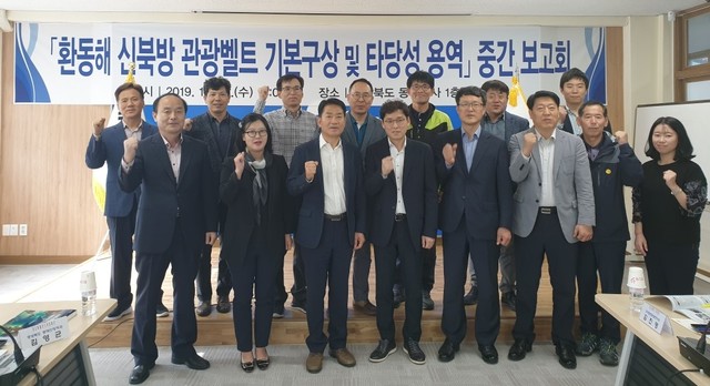 ▲ 경북도는 16일 오후 동부청사 회의실에서 ‘환동해 신북방 관광벨트 기본구상 및 타당성 조사용역’중간보고회를 가졌다.ⓒ경북도