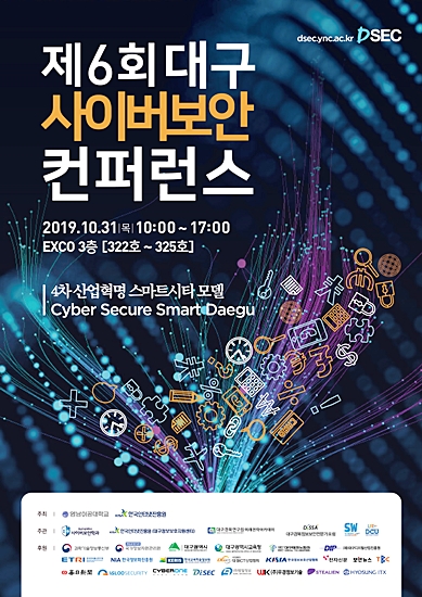 ▲ 제6회 대구 사이버보안 컨퍼런스 대회가 오는 31일 오전 엑스코에서 열린다.ⓒ영남이공대