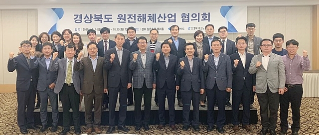 ▲ 경북TP가 지난 14일 경주 힐튼호텔에서 원전해체산업 기술교류 협의회 출범식을 갖고 지역 원전해체산업 육성과 기업 역량 강화를 위한 논의를 진행했다.ⓒ경북TP