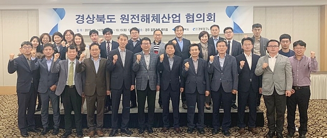▲ 경북TP가 지난 14일 경주 힐튼호텔에서 원전해체산업 기술교류 협의회 출범식을 갖고 지역 원전해체산업 육성과 기업 역량 강화를 위한 논의를 진행했다.ⓒ경북TP