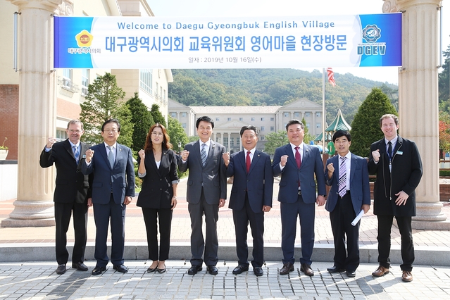 ▲ 대구시의회 교육위원회가 16일 대구경북영어마을을 현장 방문했다.ⓒ대구시의회