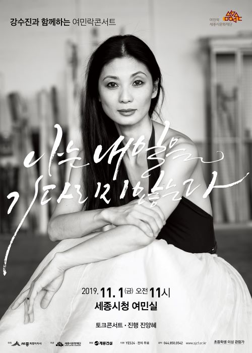 ▲ 여민락콘서트 11월 공연 ‘포스터’ⓒ세종시문화재단