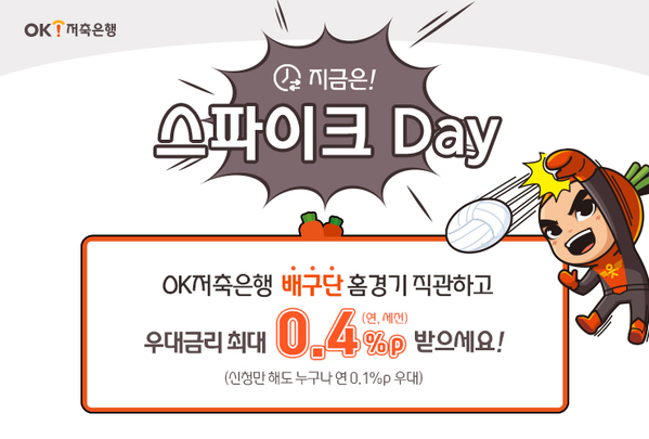 ▲ ⓒOK저축은행