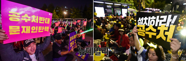 ▲ 국회 앞 공수처를 두고 열린 맞불집회의 모습ⓒ박성원