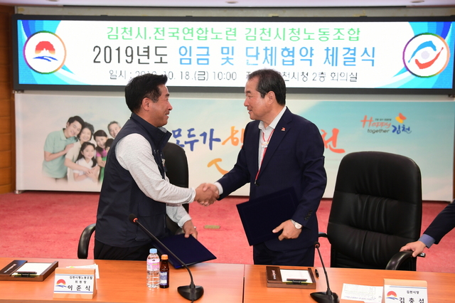 ▲ 김충섭 김천시장(오른쪽)이 노동조합 이준식 위원장과 협약을 체결하고 악수를 나누고 있다.ⓒ김천시