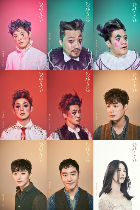 ▲ 연극 '환상동화' 캐릭터 포스터.ⓒ스토리피