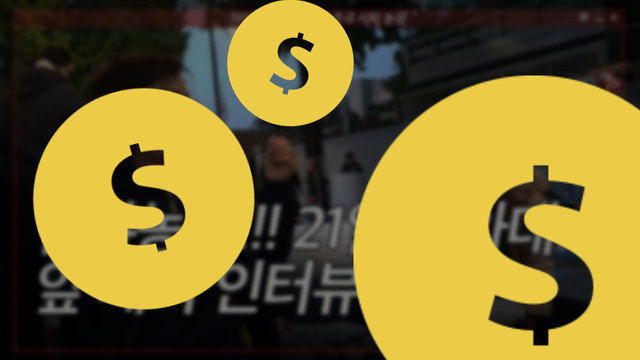 ▲ 최근 들어 유튜브 채널의 광고 수익을 제한하는 '노란 딱지'가 우파 성향 유튜브 채널에 집중적으로 발부되고 있다는 주장이 제기됐다. ⓒ뉴데일리