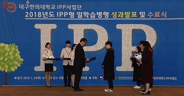 변창훈 대구한의대 총장이 IPP형 일학습병행제 사업에 참여한 학생들에게 수료증을 전달하고 있다.ⓒ대구한의대