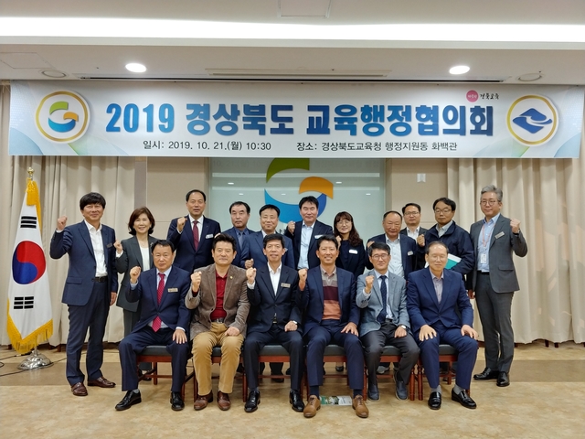 ▲ 경북도와 경상북도교육청은 21일 교육정책의 유기적 협력체계 구축을 위한 ‘2019년도 경북도 교육행정협의회’를 가졌다.ⓒ경북도