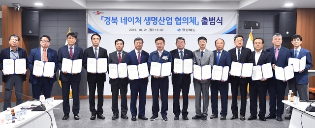 ▲ 경북도는 21일 도청 회의실에서 ‘경북 네이처 생명산업 협의체’출범식을 갖고 네이처 생명산업의 전략적 육성 및 지원에 힘을 쏟는다.ⓒ경북도