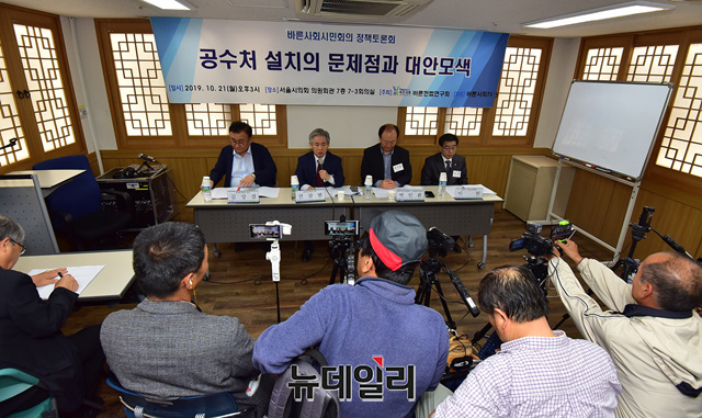 ▲ 21일 오후 3시 서울시의회 의원회관에서 바른사회시민회의 주최로 열린 정책토론회 현장. ⓒ정상윤 기자