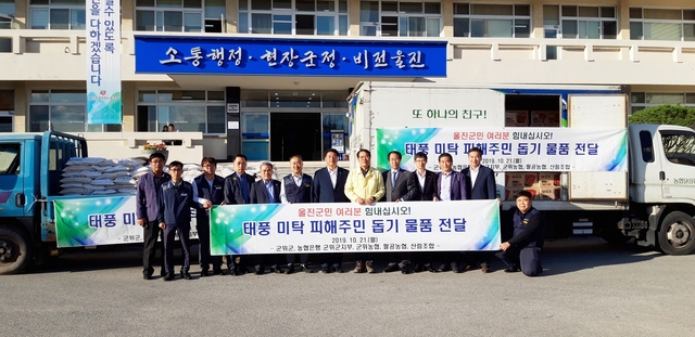 ▲ 군위군은 지난 21일 직원들의 성금으로 마련한 6백만원 상당의 쌀 200포와 4백만원 상당의 컵라면 등 일천만원 상당의 물품을 전달했다.ⓒ군위군
