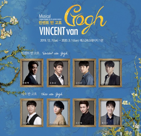 ▲ 2019 뮤지컬 '빈센트 반 고흐' 캐스트.ⓒHJ컬쳐