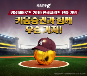 ▲ ⓒ 키움증권