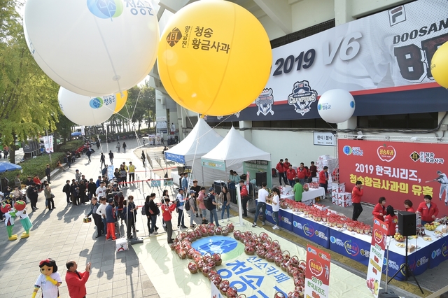 ▲ 청송군은 30일부터 11월 3일까지 펼쳐질 제15회 청송사과축제의 흥을 미리 돋운다는 차원에서 이번 행사를 마련했다.ⓒ청송군