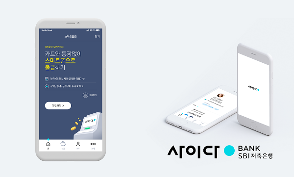 ▲ ⓒSBI저축은행