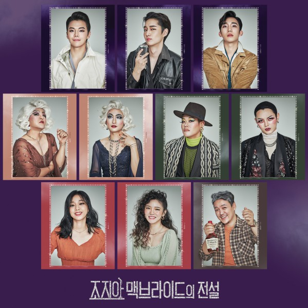 ▲ 연극 '조지아 맥브라이드의 전설' 프로필 사진 모음.ⓒ쇼노트