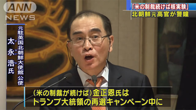 ▲ 태영호 전 공사가 미국에서 열린 한 강연에서 