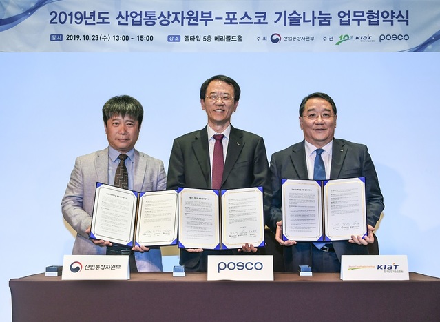 ▲ 포스코는 23일 산업부, KIAT, 중소기업과 함께 기술나눔 업무협약식을 체결했다. (왼쪽부터 양광석 산업부 산업기술시장혁신과장, 이덕락 포스코 기술전략실장, 석영철 KIAT 원장)ⓒ포스코
