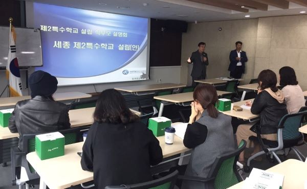 ▲ 세종시교육청이 시교육청 대회의실에서특수교육대상학생의 안정적인 교육권 보장과 공공성 강화를 위해 23일 특수학교 설립을 위한 학부모 설명회를 가졌다.ⓒ세종시교육청